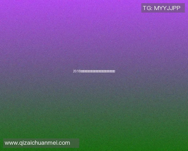 2018年皇马与曼彻斯特联巅峰对决回顾及精彩瞬间分析